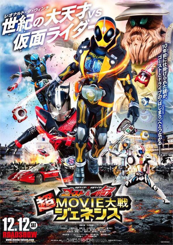 Kamen Rider Super Movie War Genesis: Kamen Rider vs. Kamen Rider Ghost & Drive